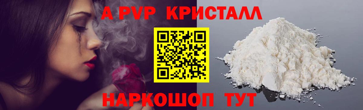 Шадринск  Alpha PVP крисы CK  A-PVP СК КРИС  Вход с VPN  APVP кристаллы 