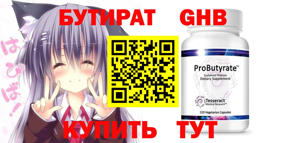 Шадринск  БУТИРАТ  Вход с VPN  БУТИРАТ буратино 