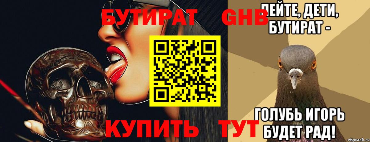 БУТИРАТ жидкий экстази Шадринск