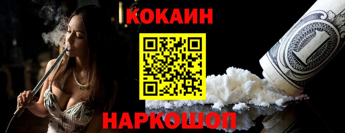 КОКАИН 98%  Вход с VPN  Шадринск 