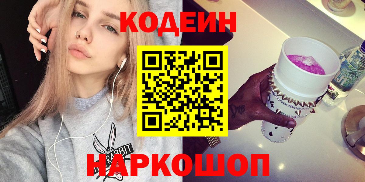 Codein Purple Drank Шадринск