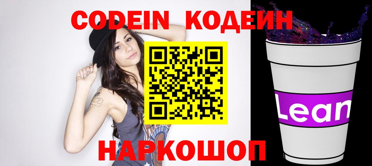 Шадринск  Кодеин Purple Drank  Вход с VPN 