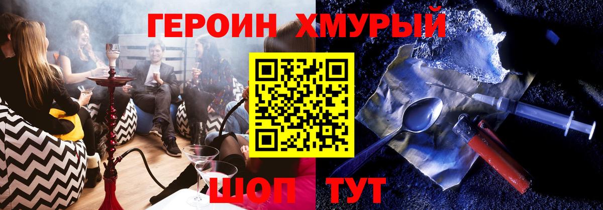 ГЕРОИН герыч Шадринск