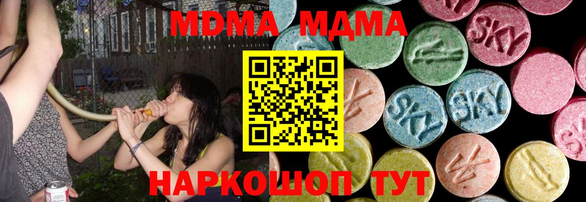 МДМА VHQ  Вход с VPN  МДМА  Шадринск  МДМА молли 