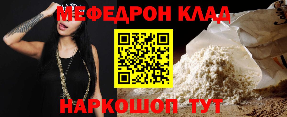 МЯУ-МЯУ VHQ  Вход с VPN  Меф мяу мяу  Шадринск 