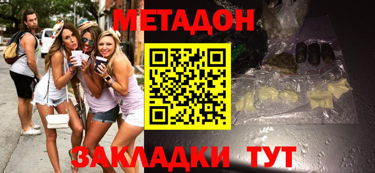 МЕТАДОН белоснежный  МЕТАДОН кристалл  Вход с VPN  Шадринск 
