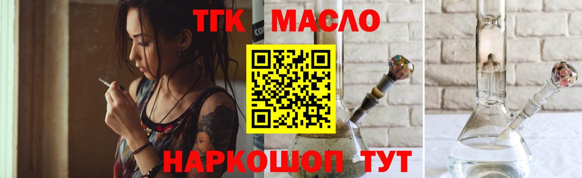 ТГК жижа  ТГК гашишное масло  Вход с VPN  Шадринск 